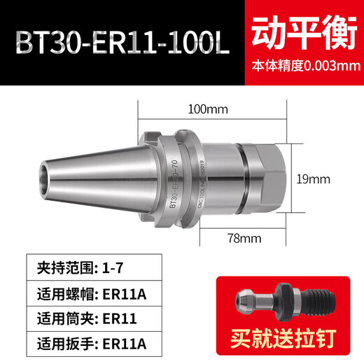 BT30BT40BT50数控刀柄CNC高精度ER25刀柄动平衡er32夹头筒夹 BT40ER11150动平衡精度0.00