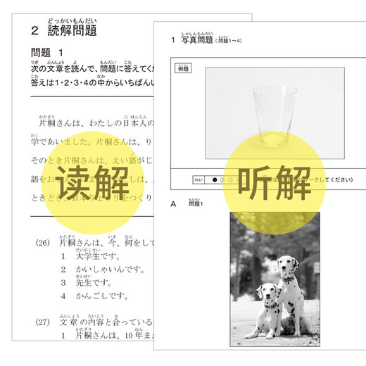 新J.TEST实用日本语检定考试2020年**.F-G级97875628**844