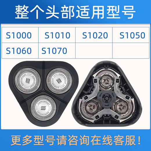 适配飞利浦s1000刀头片网s1010s1020s1050s1060s1103配件SH30 整个头部【黑色】