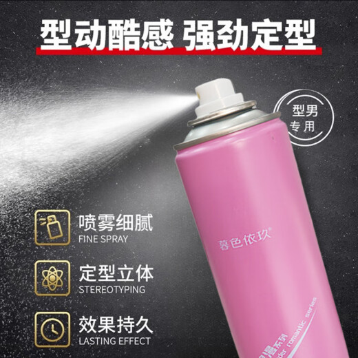 玖耀壹琉发廊专用干胶男士造型发胶喷雾定型清香啫喱水膏头发保湿泡沫摩丝 【二瓶】暮色依玖造型发胶