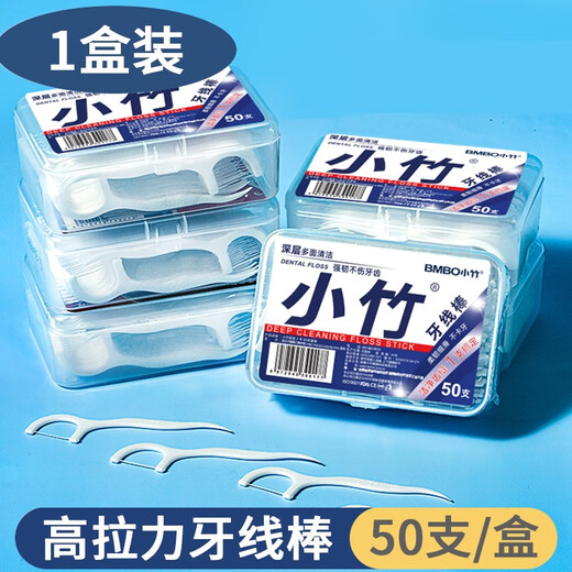 小竹一盒50只装牙线洁齿牙线棒青年款牙签50支一盒/ 1盒*50只牙线 1盒-50支