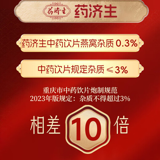 药济生 燕窝（白燕盏）精选50克/盒 马来西亚 中药饮片 养阴润燥，益气补中