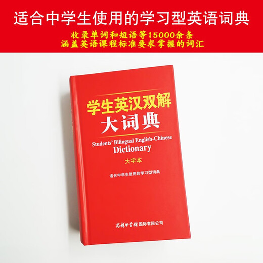 Students' English-Chinese Dictionary (Large Character Edition)