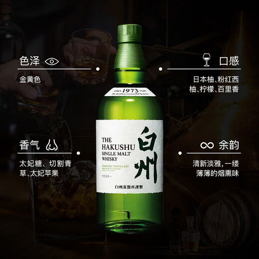 Hakushu 1973 Whisky de malta individual japonesa 700ml 43 grados Botella desnuda Vino importado