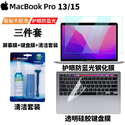 Luwu Apple MacBook Pro 13/15 M2 Keyboard Film 13.3/15.4-inch Computer Screen Film A233 Three-piece Set Eye Protection Anti-Blue Light Tempered Film + Transparent 2015 Pro13 A1278
