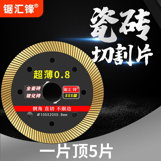 Saw Huifeng cutting blade angle grinder tile ultra-thin saw blade circular saw blade wood stone cutting blade chamfering machine cutting machine blade dry cutting ultra-thin 0.8 4-piece industrial