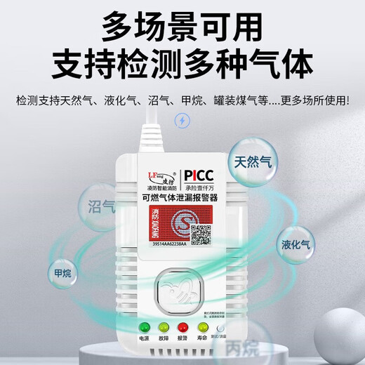 立可安 立可安科技液化气报警器家用丙烷泄露厨房煤气超标声光报警器可燃气体探测器 A款：新国标838液化气丙烷