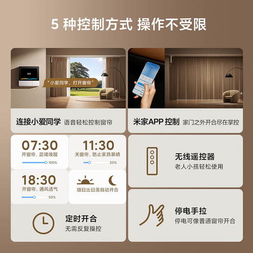米家智能窗帘2 自动窗帘电机 电动窗帘 智能家居联动语音控制	
