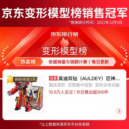 奥迪双钻（AULDEY）巨神战击队3变形机器人金刚豪华版冲锋战击王男孩玩具生日礼物