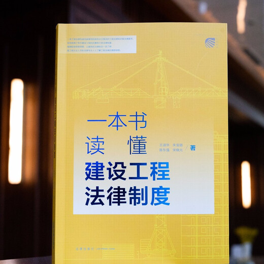 Ein Buch zum Verständnis des Rechtssystems des Bauingenieurwesens 97875197 ** 692