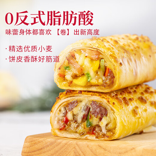 必胜客必胜优选 牛肉芝士卷130g*1盒 儿童早餐 速食下午茶 0反式脂肪酸