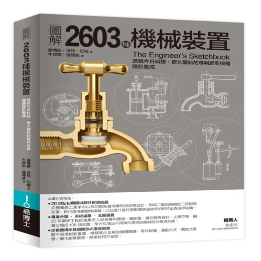 
Spot diagram 2603 mechanical devices 22 Thomas Watt Barber Dr. Yi Publishing House Imported original version