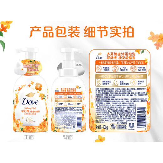 Dove Rich Foaming Bubble Shower Gel Shower Cream Osmanthus Light Cheese Fragrance 400g Deeply soothes, cleanses the skin without tightening it