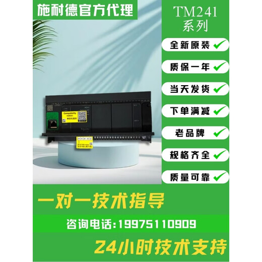 Schneider TM241 programmable controller TM241CE24RCE24T24UC40TC40RCE TM241C40T