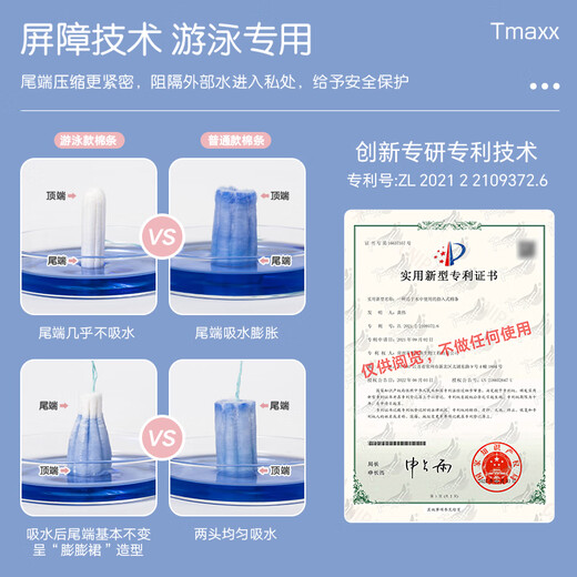 
Tmaxx swimming special tampon waterproof and practical patent hot spring aunt towel cotton swab 6