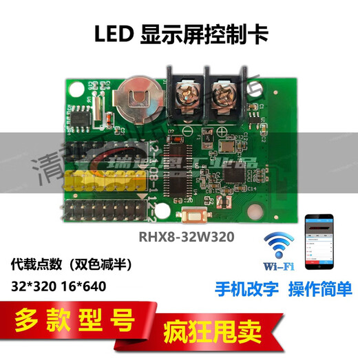 Customized applicable Ruihexin LED display mobile phone wireless wifi control card door LED electric RHX-512WU2048 requires an adapter board