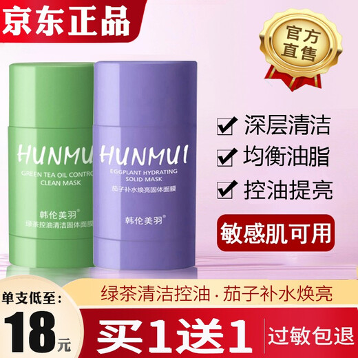 cycyhun面膜绿茶控油清洁固体面膜男去泥膜黑头茄子mask固体面膜 茄子面膜1支+绿茶1支(组合更佳)
