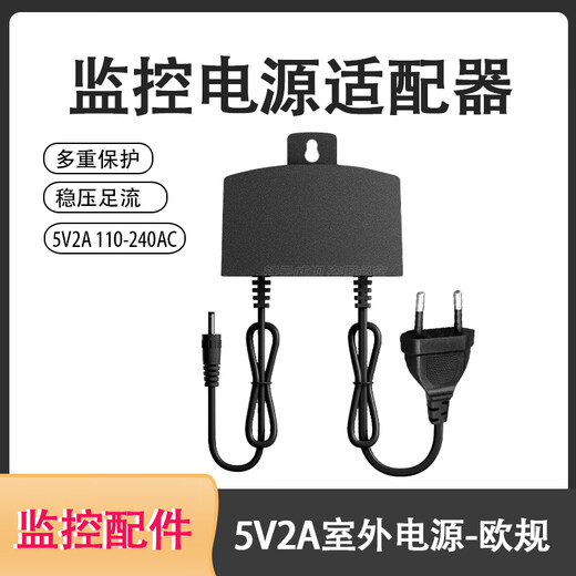 Security power adapter [3C certification] 5V-2a small connector voltage stabilization foot flow shaking head machine special monitoring accessories 5V2A outdoor US-regulated power supply