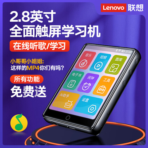 Lenovo C5 Internet-enabled MP4/MP3 player/student walkman/lossless music video English-Chinese dictionary AI assistant 2.8-inch touch screen e-book recording pen 8G