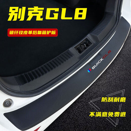 
DOMEN is suitable for 2023 Buick GL8 trunk guard plate anti-step anti-scratch protection strip trunk sticker automotive supplies 17-23 Buick GL8/653T/ES [external
