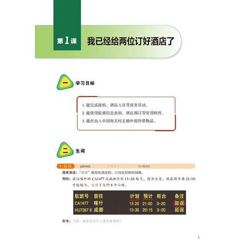 Учебники серии «Новая отправная точка делового китайского языка» Chinese+