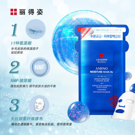 LEADERS South Korea imported amino acid deep hydrating moisturizing mask evens skin tone and shrinks pores spring and autumn facial mask for men and women third generation mask 2 boxes (20 pieces in total)