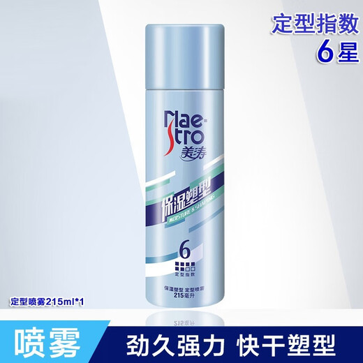 Maestro Meitao Setting Moisturizing Styling Spray 215ml Fragrant Hair Spray Hair Care Style 215ml