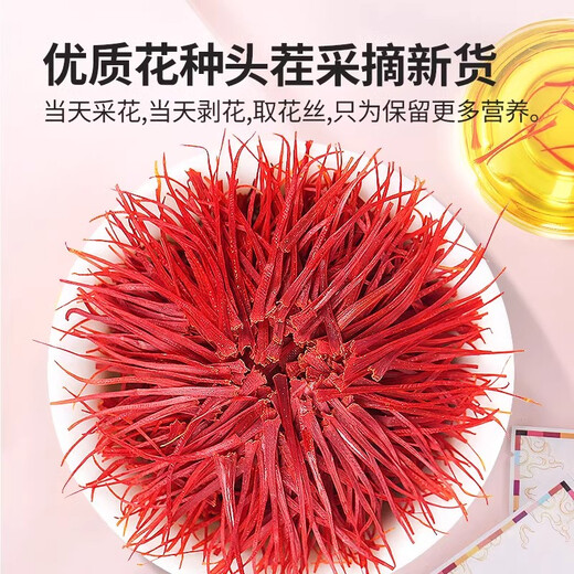 藏红花正品西藏泡水喝红花中药材特级养生茶精选长丝藏红花礼盒装 精选长丝藏红花礼盒
