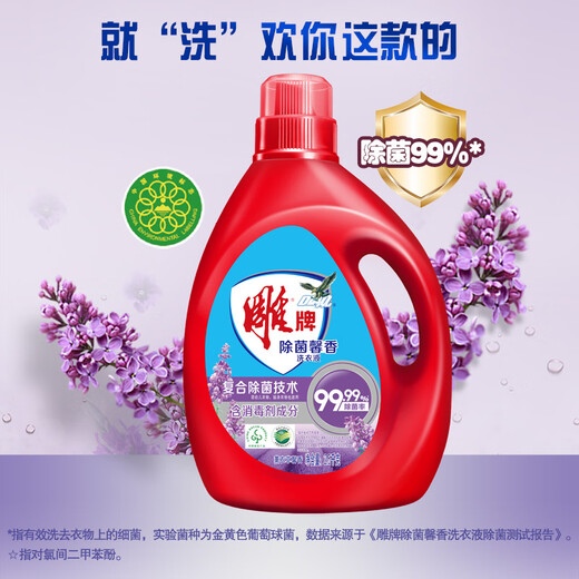 Diaopai laundry detergent sterilization and mite removal lavender fragrance 10 Jin [Jin equals 0.5 kg] fragrance lasting deep stain removal laundry liquid 99.9% kill 2.5kg*2 bottles