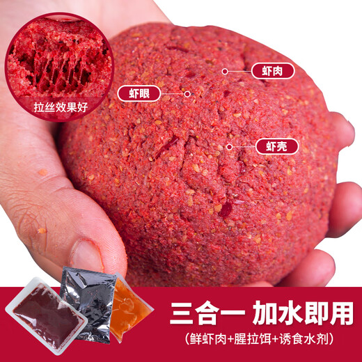 Folk artist shrimp slip bait finished red worm fresh shrimp bait fish bait free of wire drawing powder atomization fast autumn and winter shrimp pull black pit carp and crucian carp bait