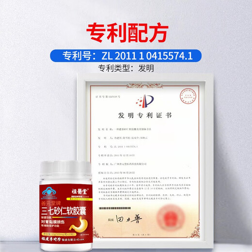 Zuyitang Panax Notoginseng Weichkapseln Li Shizhen nährt den Magen und schützt die Magenschleimhaut offizielles authentisches Geschäft Flaggschiff 1 Flaschenpackung