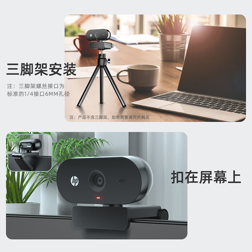 惠普（HP） 摄像头1080P高清 带麦克风 笔记本台式机网课视频会议USB免驱动外置台式摄像头 1080P 型号320-彩包-66度-定焦-单降噪