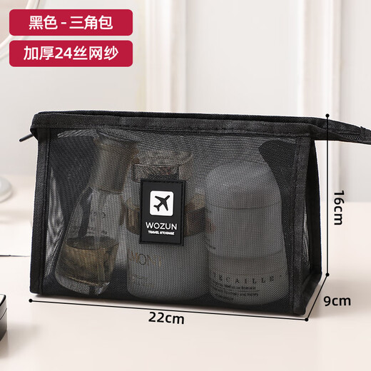 Wozun Mesh Transparent Cosmetic Bag Women's Portable Large Capacity Cosmetic Storage Bag Business Travel Toiletries Bag Storage Bag Black Triangular Thickened Mesh