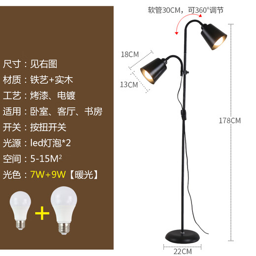 Nordisches Wohnzimmer Schlafzimmer einfache Internet-Berühmtheit LED moderne Dekoration Studie multifunktionale vertikale Lampe 2201 schwarzes Modell 9W+7W warmes Licht