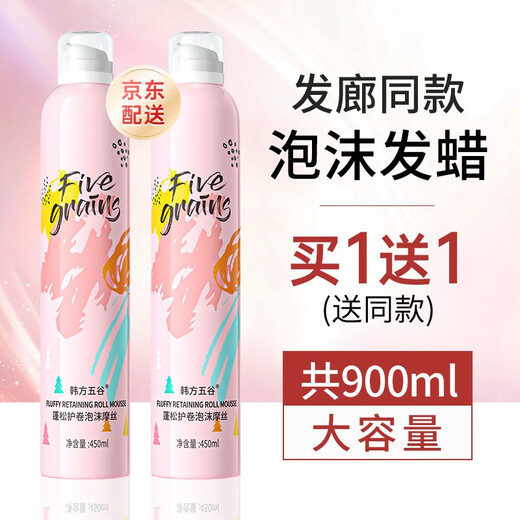 Korean Grain Foam Hair Wax Curly Hair Moisturizing Styling Mousse Men's Elastin Fluffy Wool Curl Bubble Hair Wax Value Pack of Two Bottles Foam Hair Wax 450ml*2