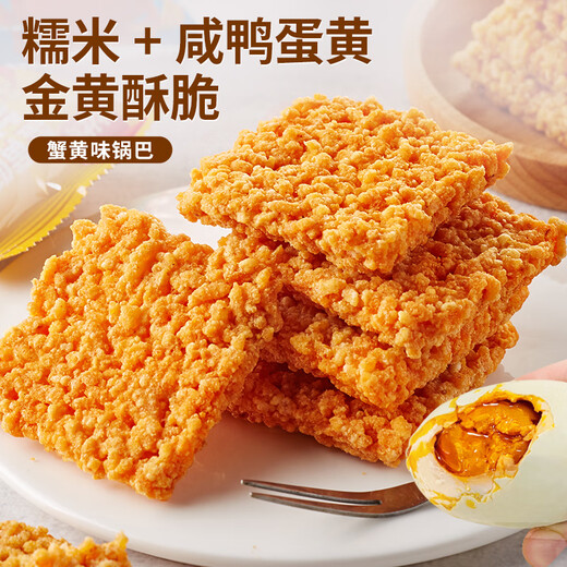 Bibizan (Bibizan) Crab Roe Geschmack Klebern Reis Topfkruste 500G Kindheit Nostalgic Snacks Büro Kekse Puffed Casual Snacks