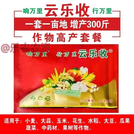 Yunle harvests wheat peanuts Yunle harvests rice set pepper fruit leaf surface fertilizer regulator Hongba Yunle harvests a set