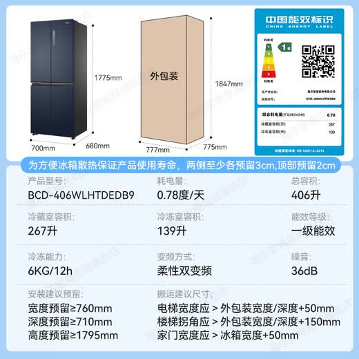 Haier refrigerator 406 liters four-door cross-door ultra-thin air-cooled frost-free first-class energy efficiency dual-frequency maternal and infant space energy-saving and energy-saving household refrigerator state subsidy 20% Star Stone Blue 406 liters maternal and infant temperature changing space + DEO purification