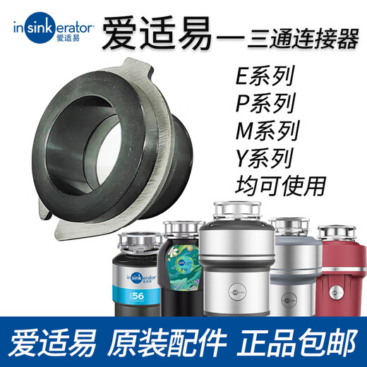 InSinkErator food kitchen waste disposer splash ring cover filter plug lid basin plug deflector accessories three-way connector