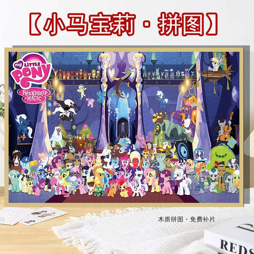 
Taoli Family Little Pony and Baoli Family Cartoon Puzzle 1000 pieces 500 pieces framed children's educational toys handmade DIY gift family photo (Little Pony) H2694 1000 pieces (75x50) gift poster - no photo frame