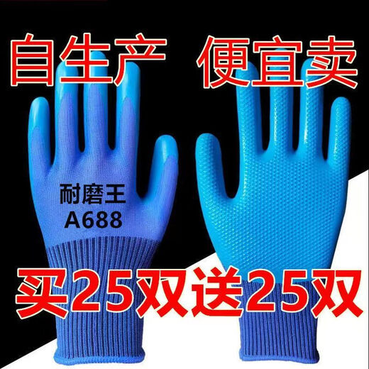 劳保手套A688耐磨加厚乳胶压纹防滑防水建筑工地工作防护通用干活 24双（顶80双用）