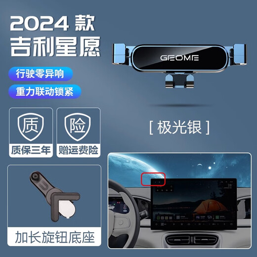 Yiwu 25 Geely Star Wish Special Mobile Phone Mobile Thip Soortper CAR 2024 Suministros Accesorios modificados para [Aurora Silver] Backet + Base de perilla extendida Geely Star Special