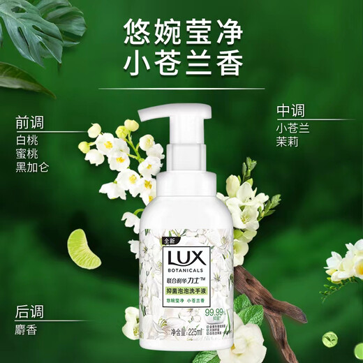 LUX Antibacterial Bubble Hand Sanitizer Freesia Fragrance 225ML 1 bottle Antibacterial, Moisturizing and Mild