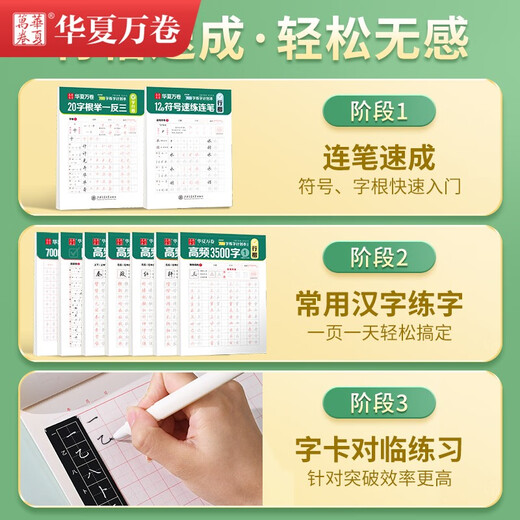 Huaxia Diez mil volúmenes de cuaderno de práctica de caligrafía regular para adultos Plan de práctica de caligrafía de 7000 palabras de Wu Yusheng Este entrenamiento de control de lápiz Tutorial de caligrafía de base cero para principiantes Copia con lápiz de libros de práctica de caligrafía de uso común Un total de 12 libros
