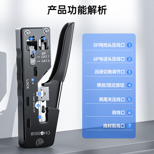 秋叶原（CHOSEAL）七类多功能网线钳 带燕尾夹屏蔽水晶头 网络工具水晶头5/6/7/8类网线RJ45专用压线钳 QS9069