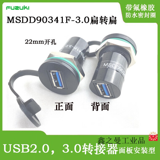 M Notong USB extension adapter ECF504-UAAS data transmission connector female seat 2.0 plug into USB flash drive Q1SN MSDD90341F-3.0A to A with sealing ring U