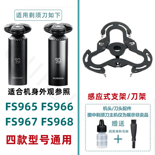适配飞科剃须刀刀头刀片网FS965 FS966 FS967 FS968充电器线机头盖卡门支架驰慧 FS966 FS967 FS968整体机头含刀片