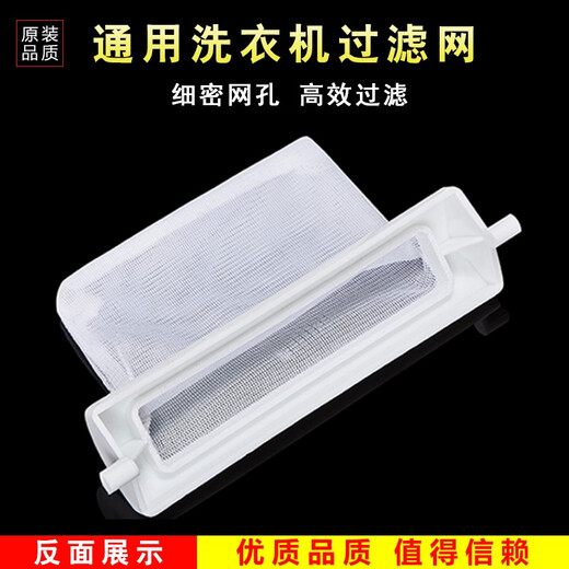 名豹 适配小天鹅,荣事达,威力,海棠,美菱,洗衣机过滤网 配件通用 网兜线屑垃圾袋 荣事达XPB75-757S