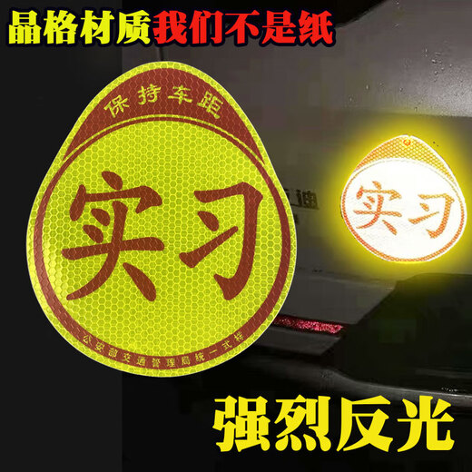 Anshengda Standard Magnetic Reflective Practice Stickers Car Reflective Stickers Traffic Management Bureau Unified Logo Standard Warning Signs for Novices to Drive Safely on the Road Normal Reflective 2-Pack
