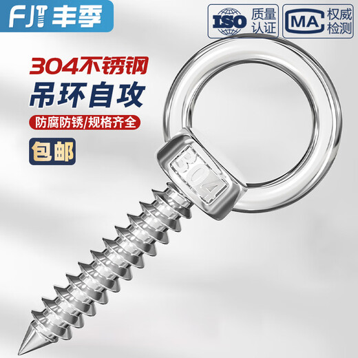 Fengji 304 stainless steel ring screw with ring self-tapping nail hook self-drilling sheep's eye ring type self-tapping audio bolt M4*30